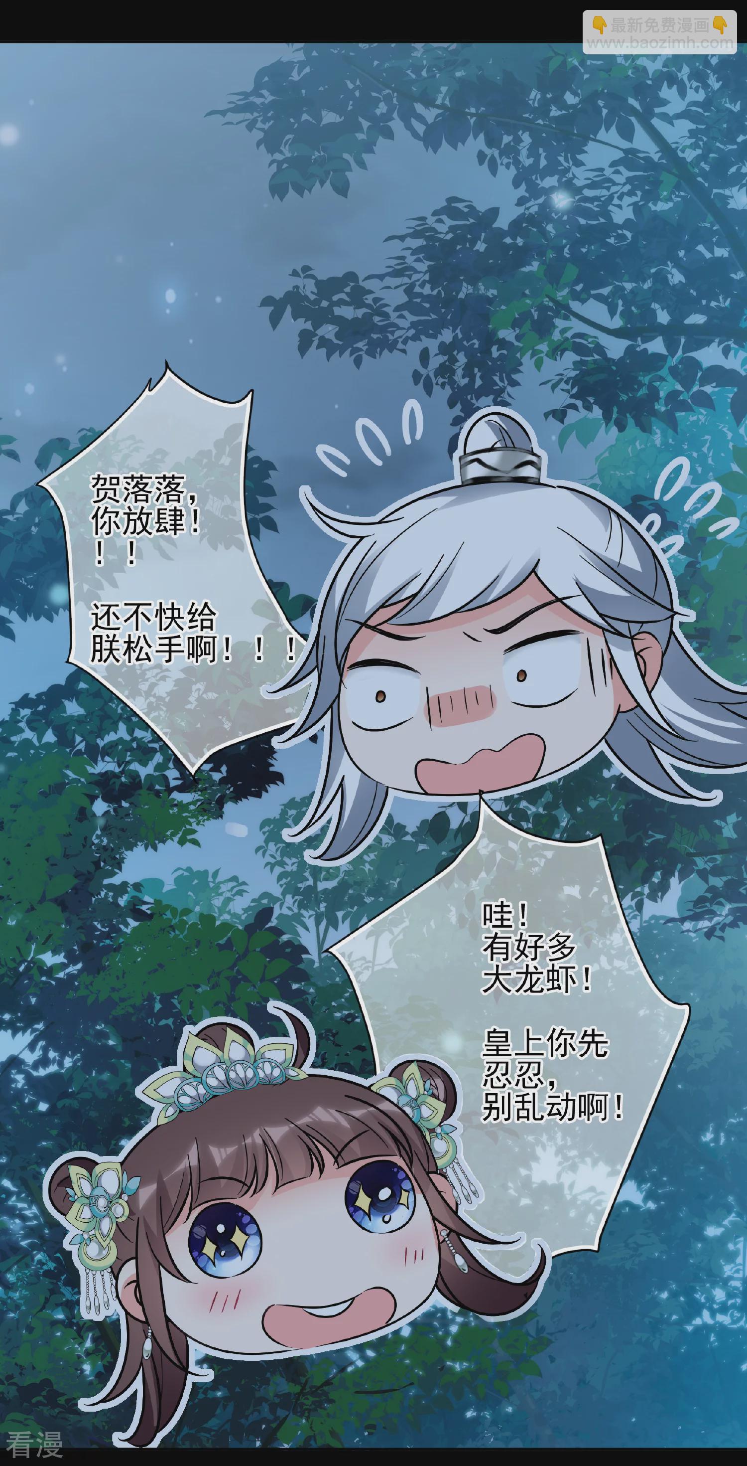 🍻妃夕妍雪 第2季第83话 求生1 第7页