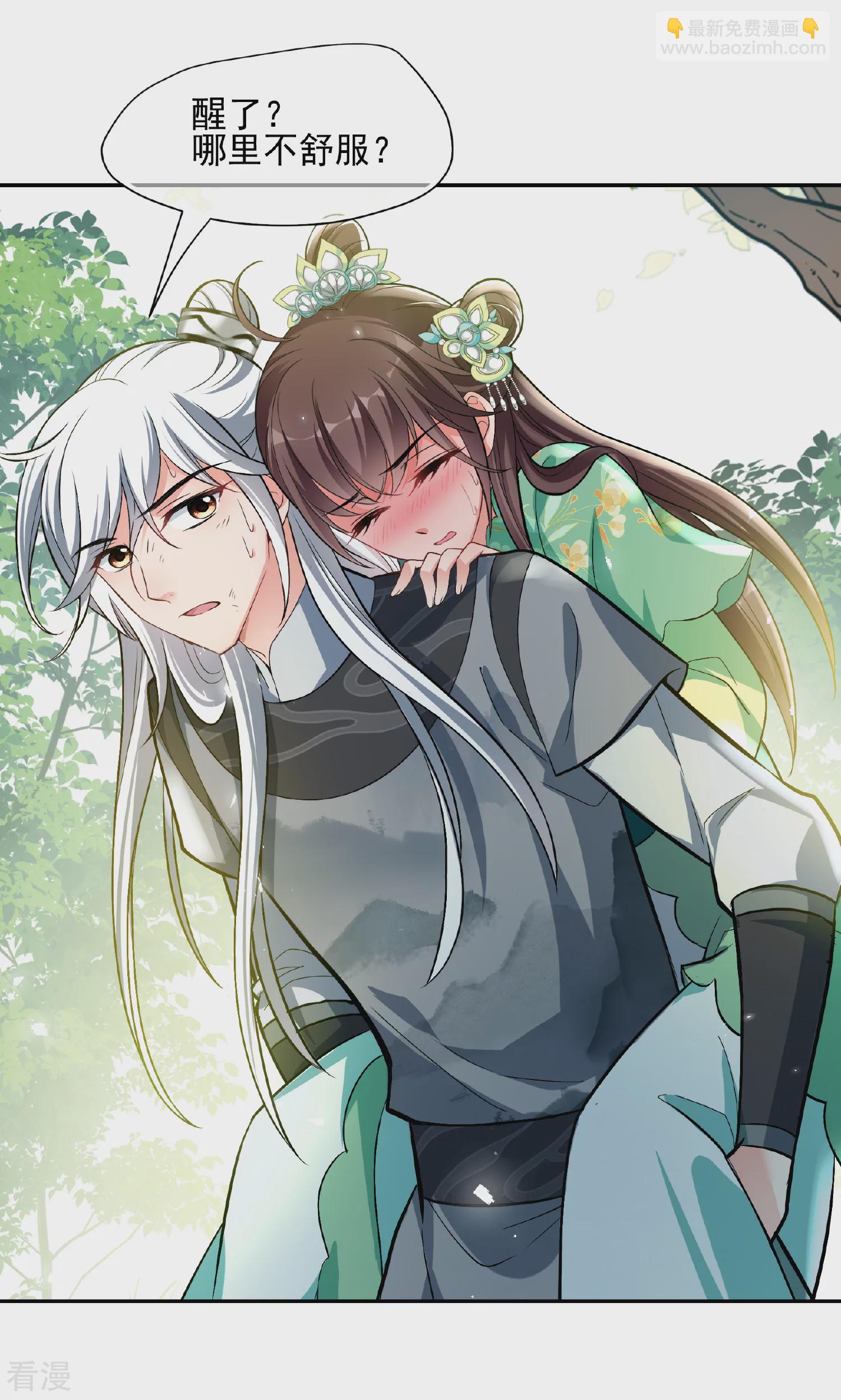🍻妃夕妍雪 第2季第85话 求生3 第10页