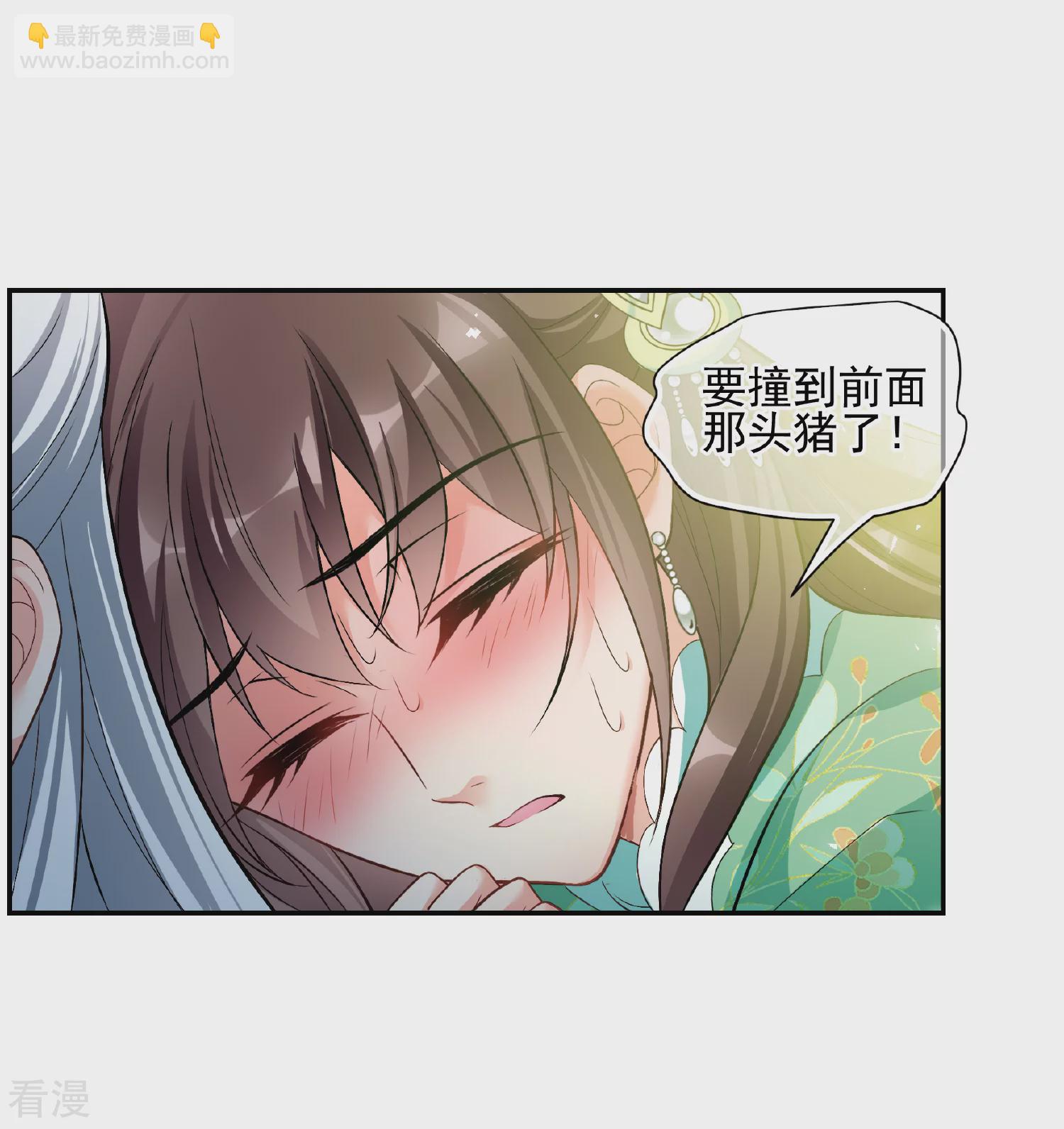 🍻妃夕妍雪 第2季第85话 求生3 第11页