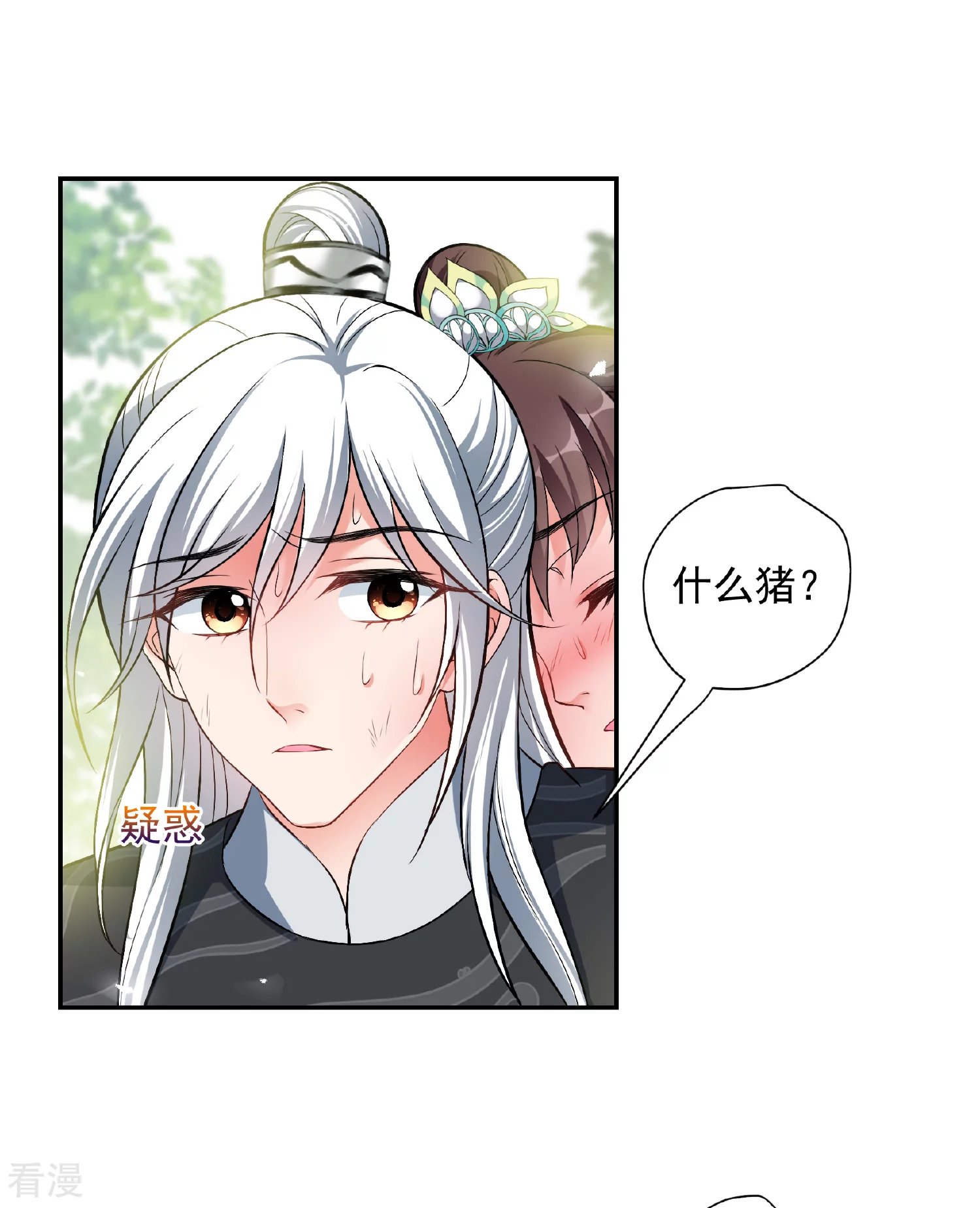 🍻妃夕妍雪 第2季第85话 求生3 第12页