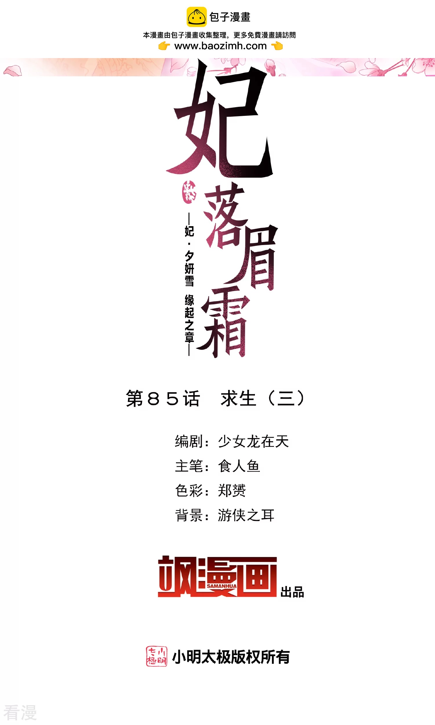 🍻妃夕妍雪 第2季第85话 求生3 第2页