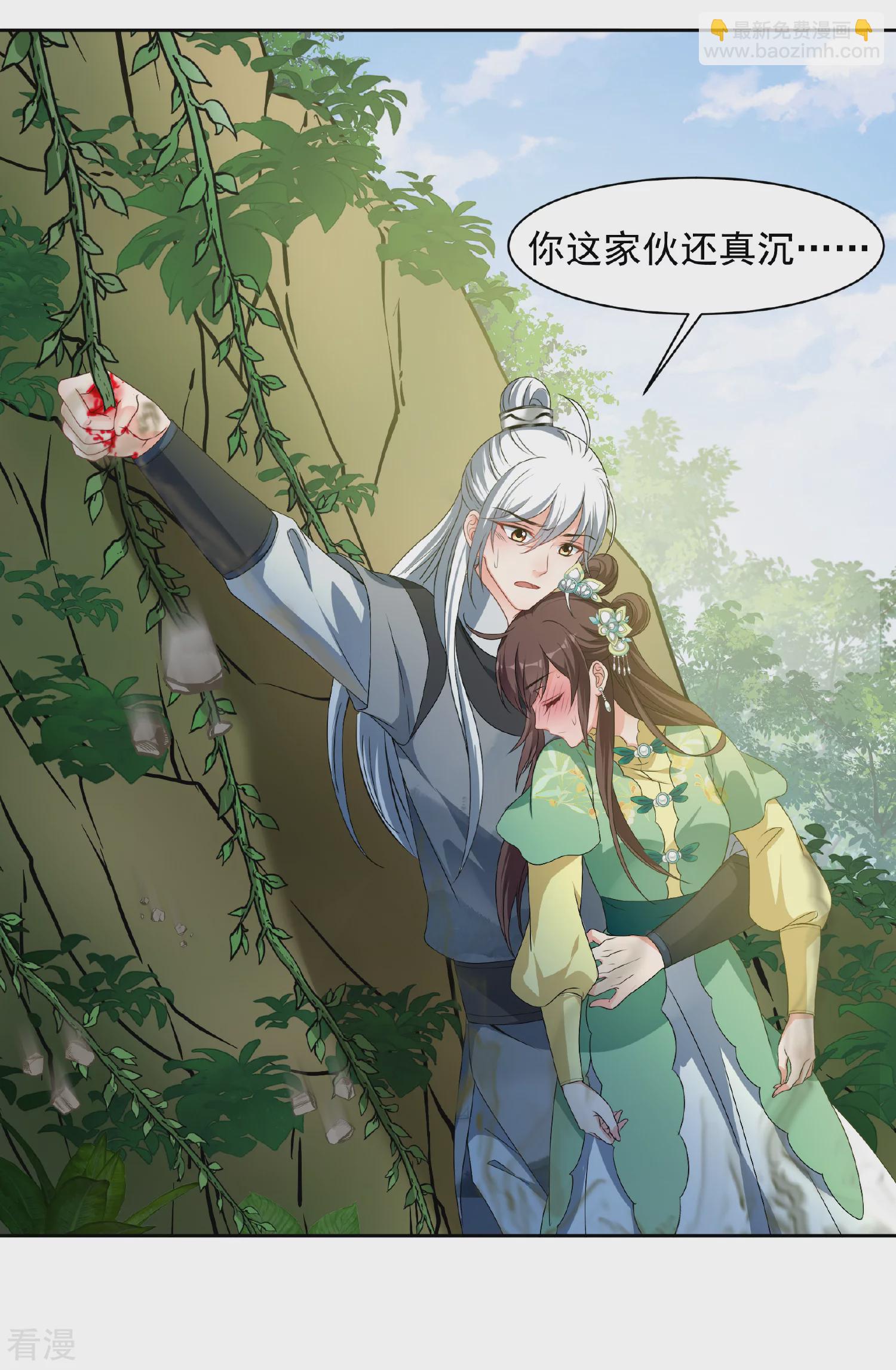 🍻妃夕妍雪 第2季第85话 求生3 第29页