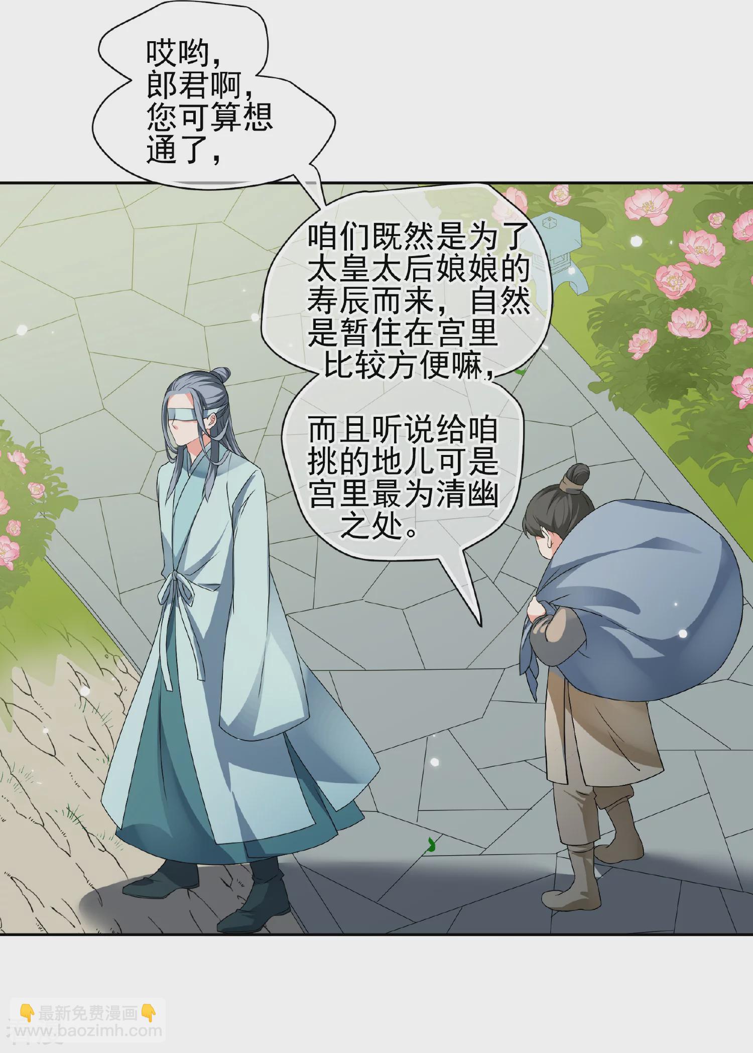 🍻妃夕妍雪 第2季第85话 求生3 第37页