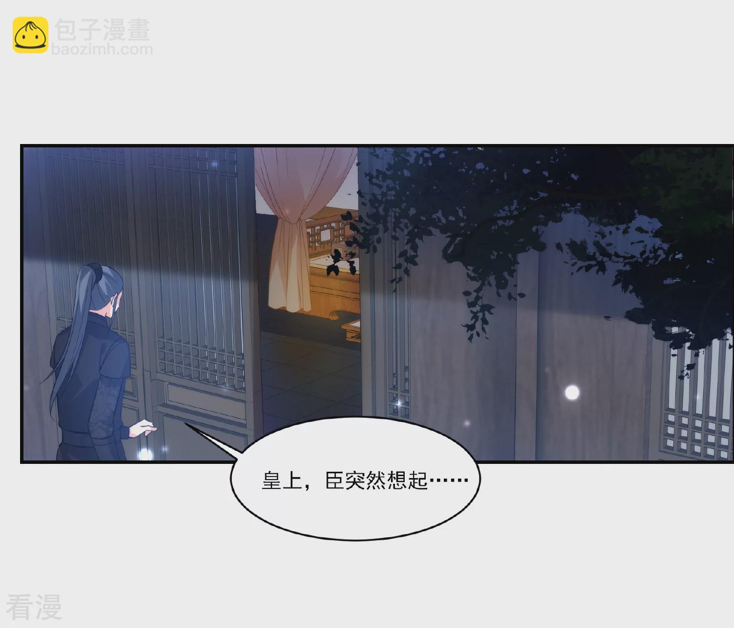 🍻妃夕妍雪 第2季第87话 调查之前2 第12页
