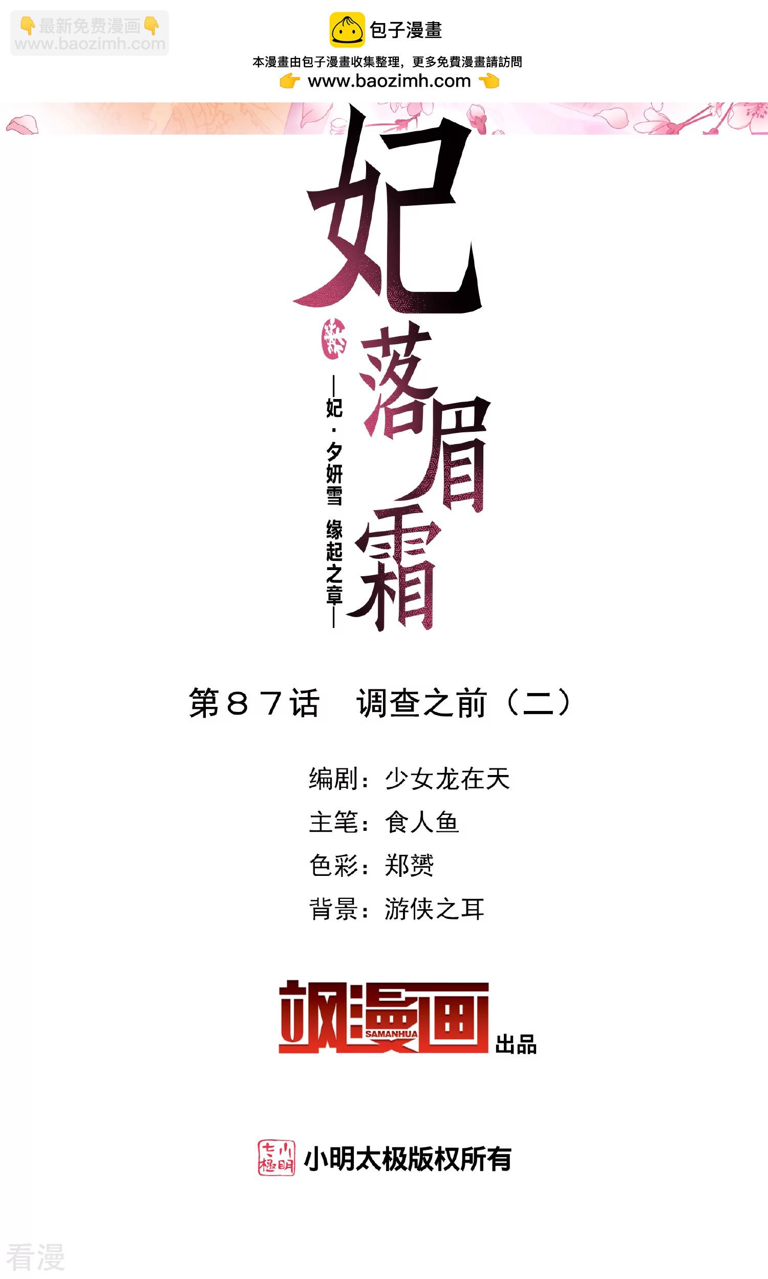 🍻妃夕妍雪 第2季第87话 调查之前2 第2页