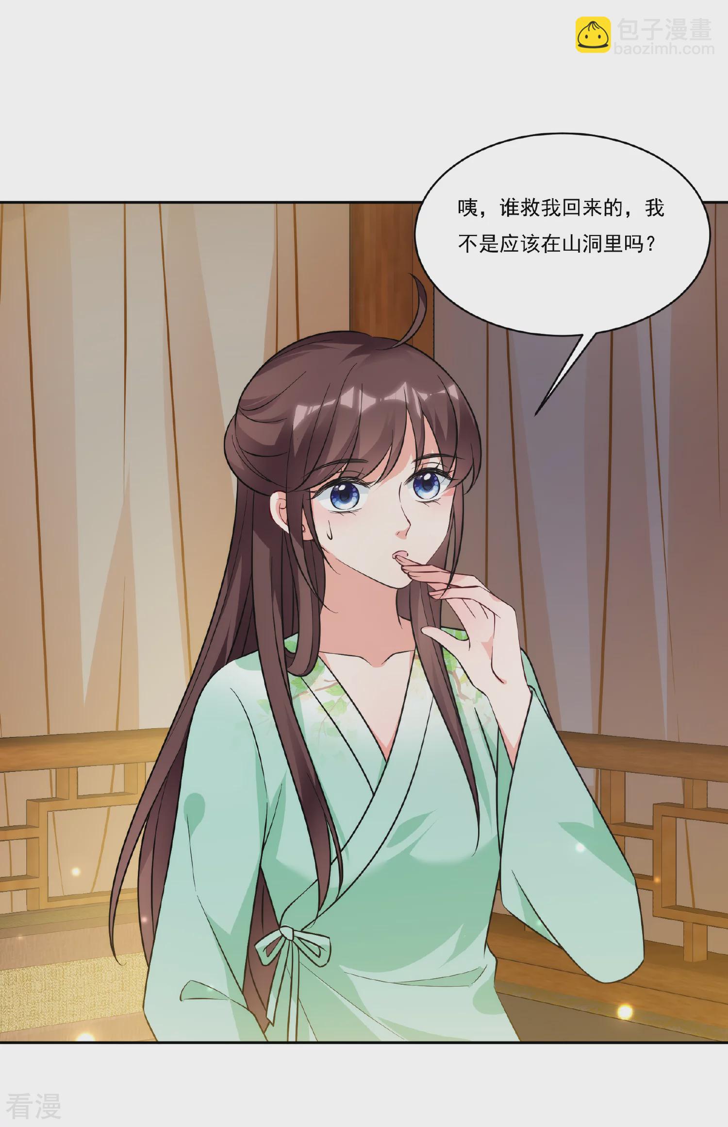 🍻妃夕妍雪 第2季第87话 调查之前2 第22页