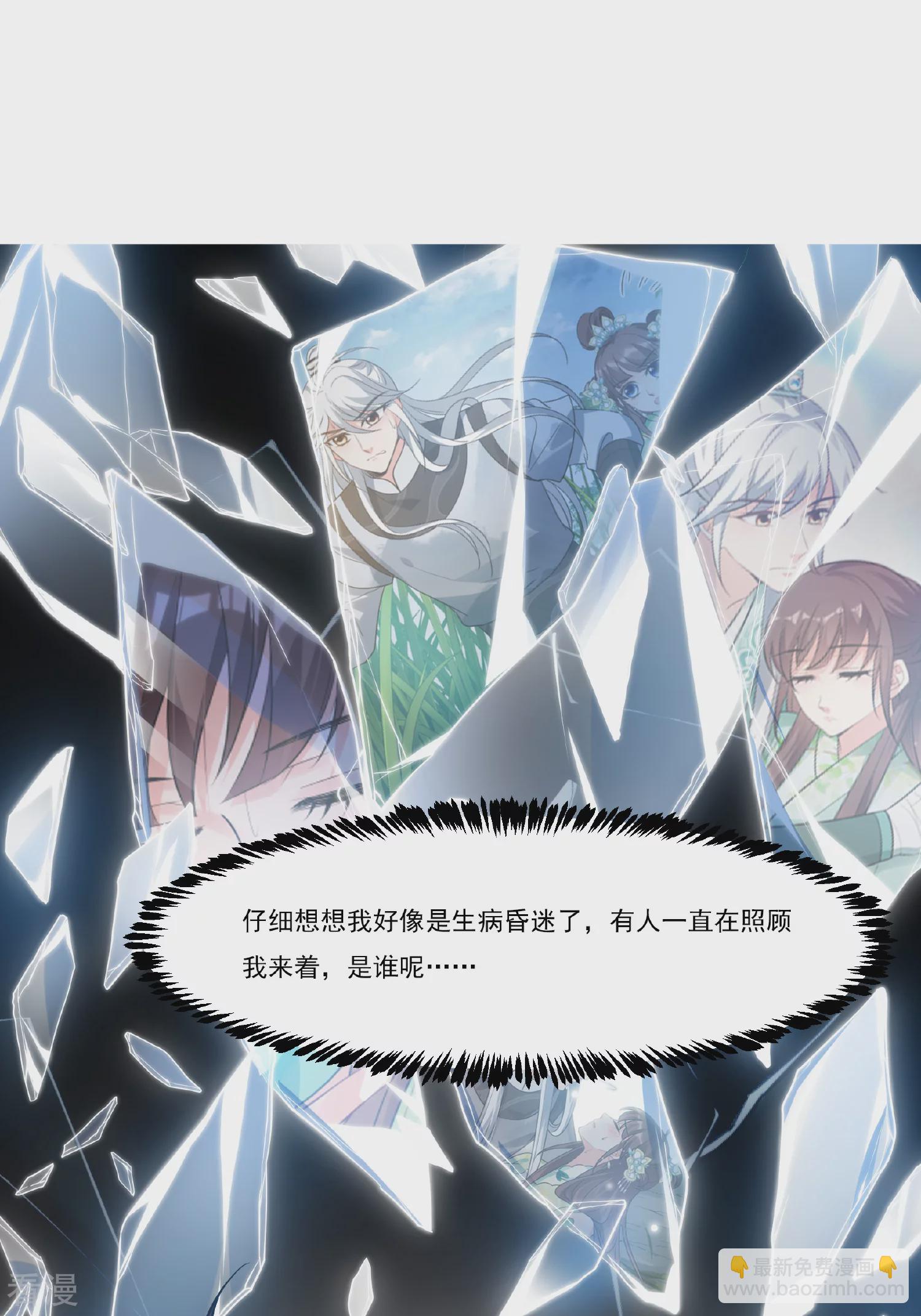🍻妃夕妍雪 第2季第87话 调查之前2 第23页