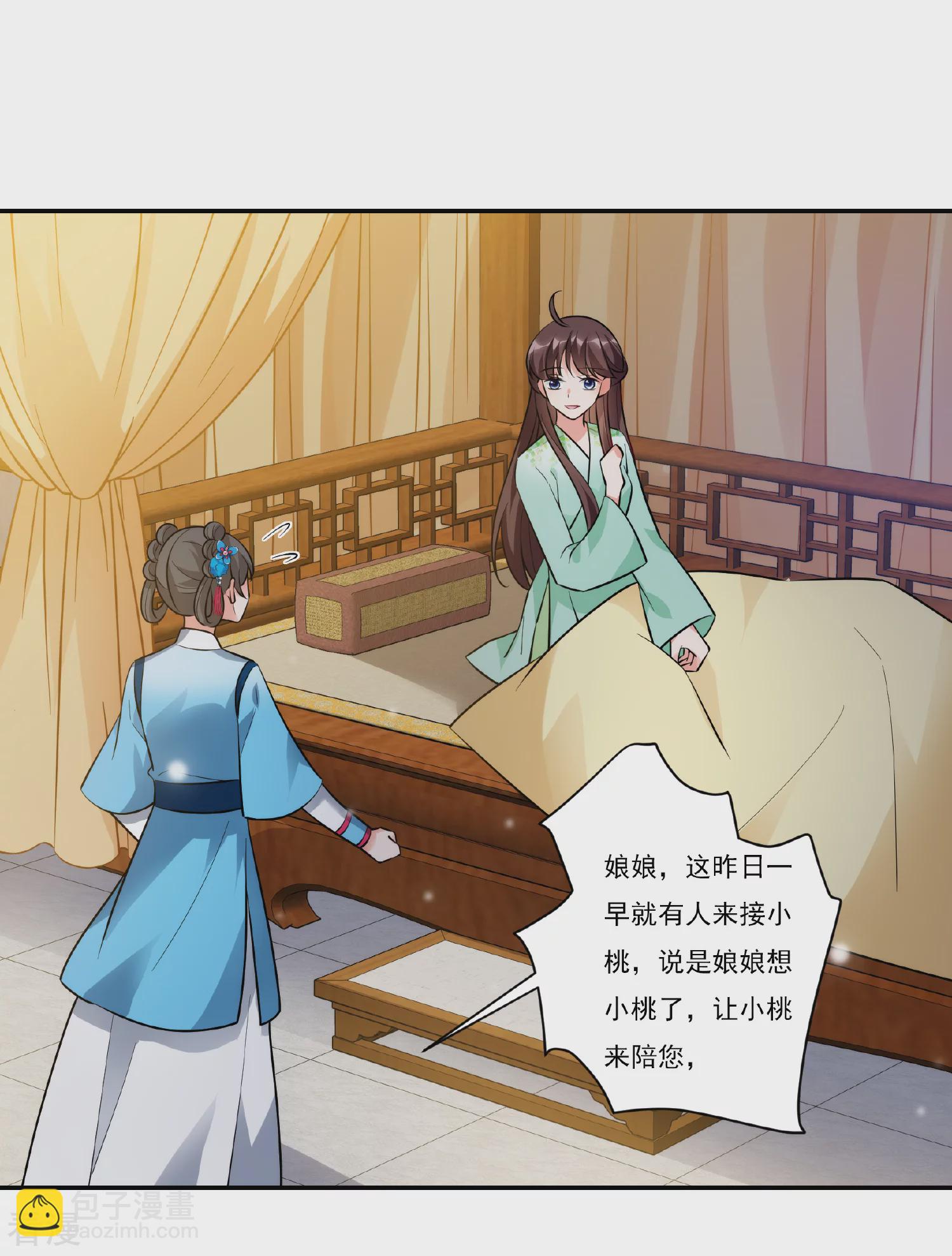 🍻妃夕妍雪 第2季第87话 调查之前2 第29页