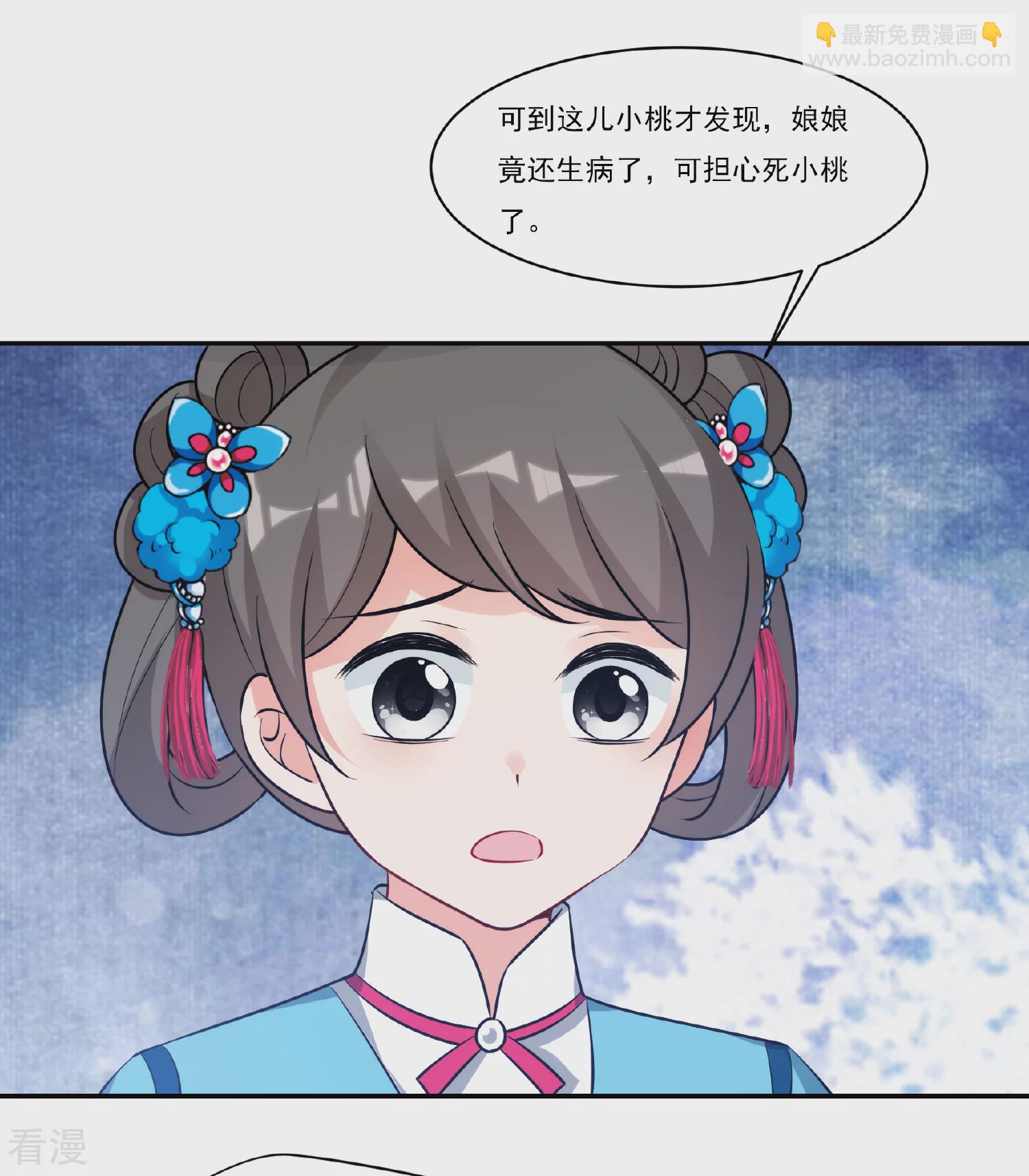 🍻妃夕妍雪 第2季第87话 调查之前2 第30页