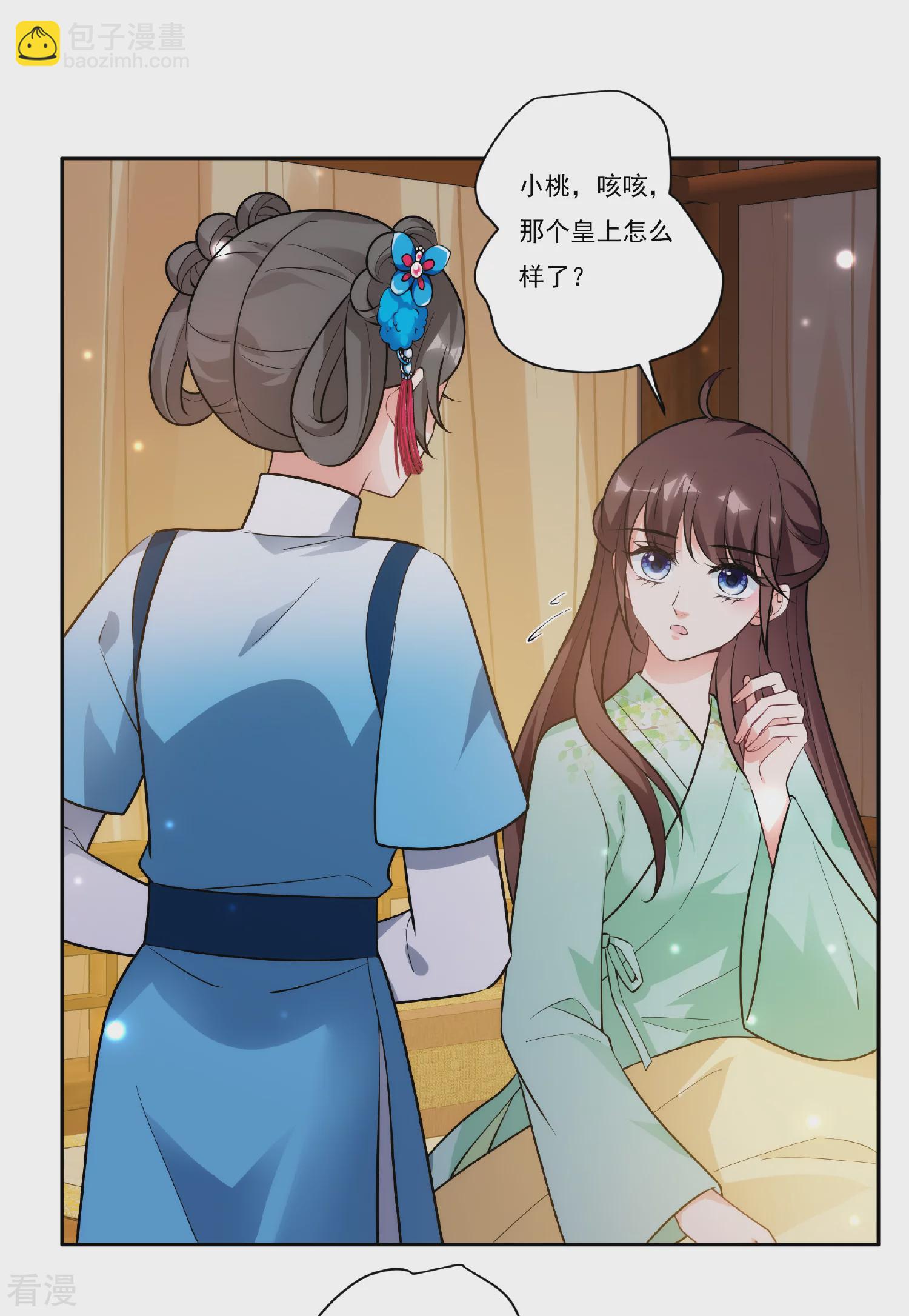 🍻妃夕妍雪 第2季第87话 调查之前2 第32页