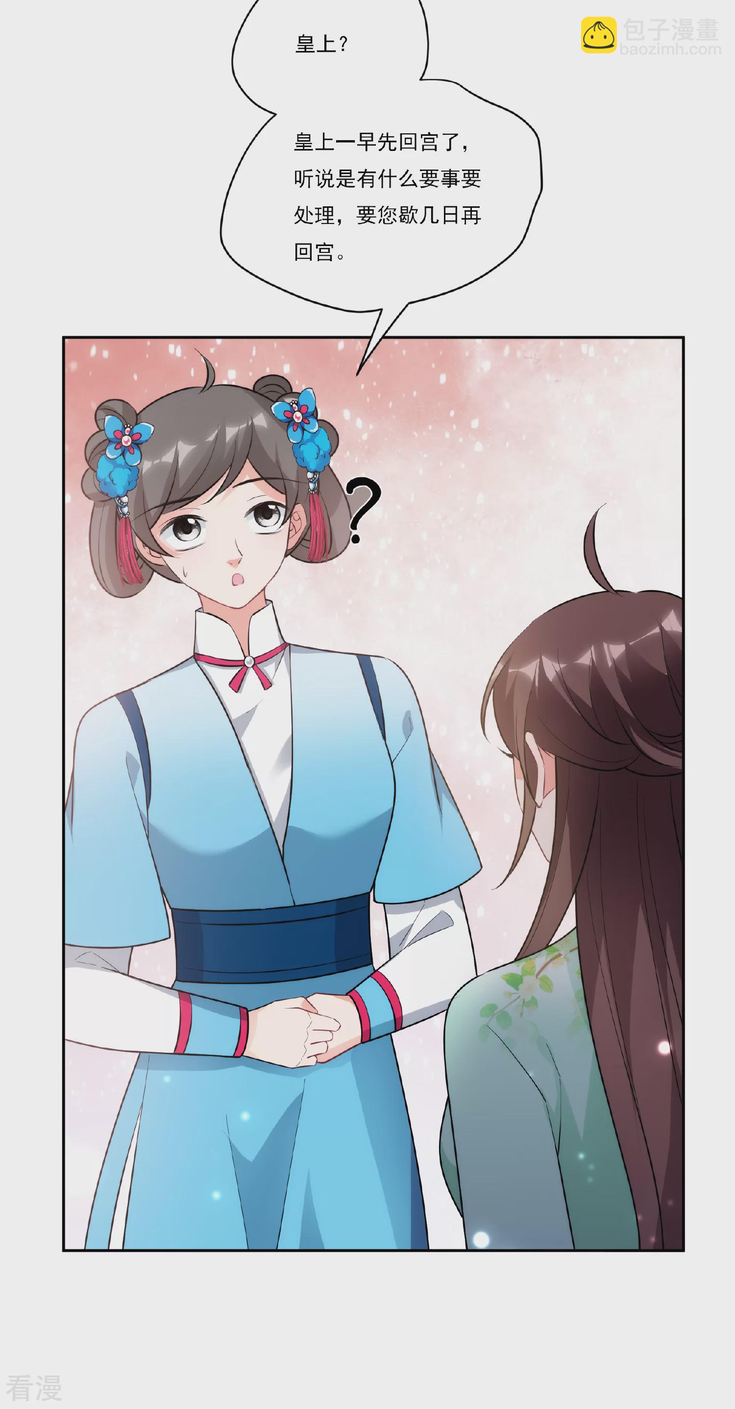 🍻妃夕妍雪 第2季第87话 调查之前2 第33页