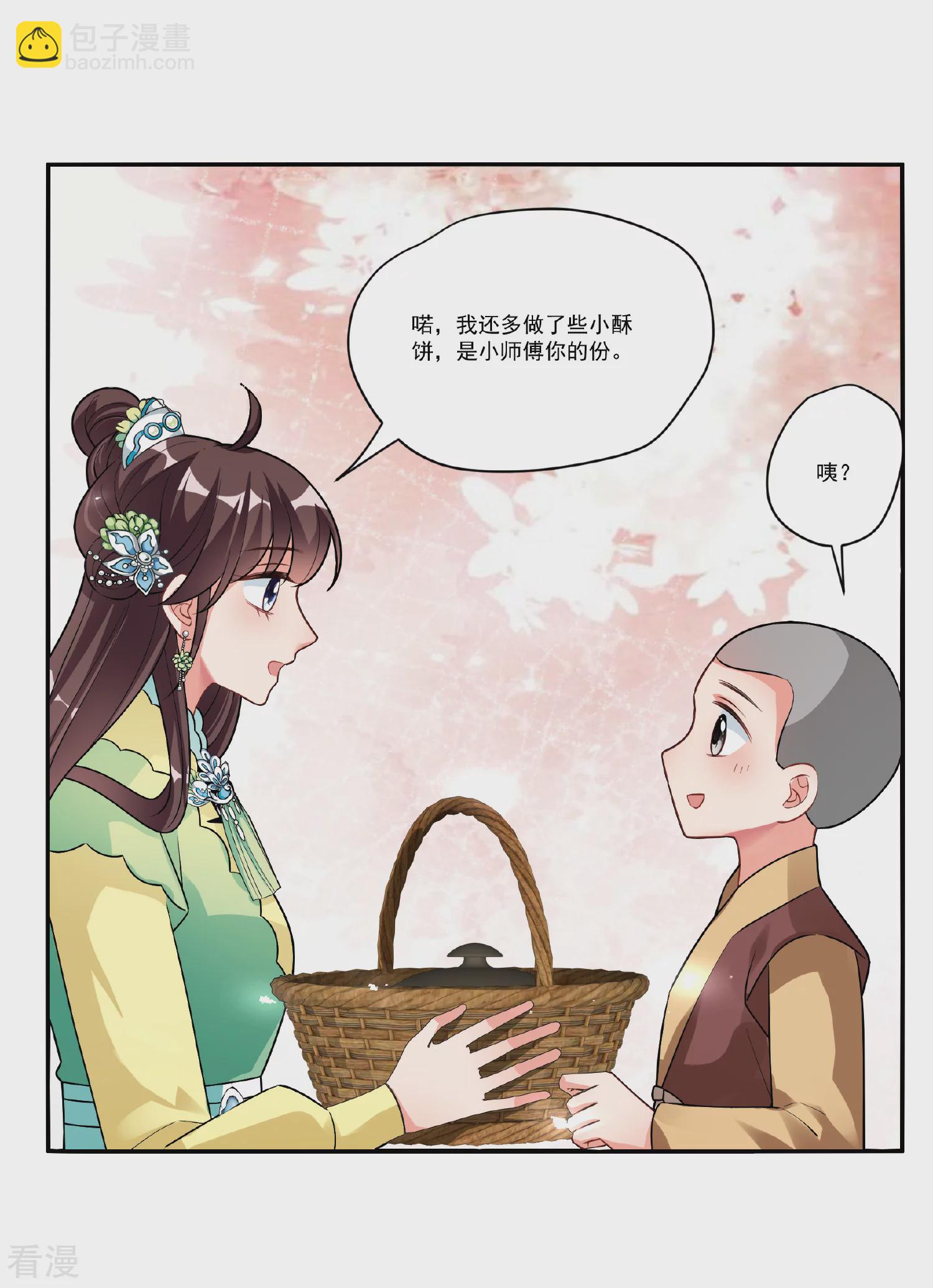 🍻妃夕妍雪 第2季第89话 调查之前4 第14页
