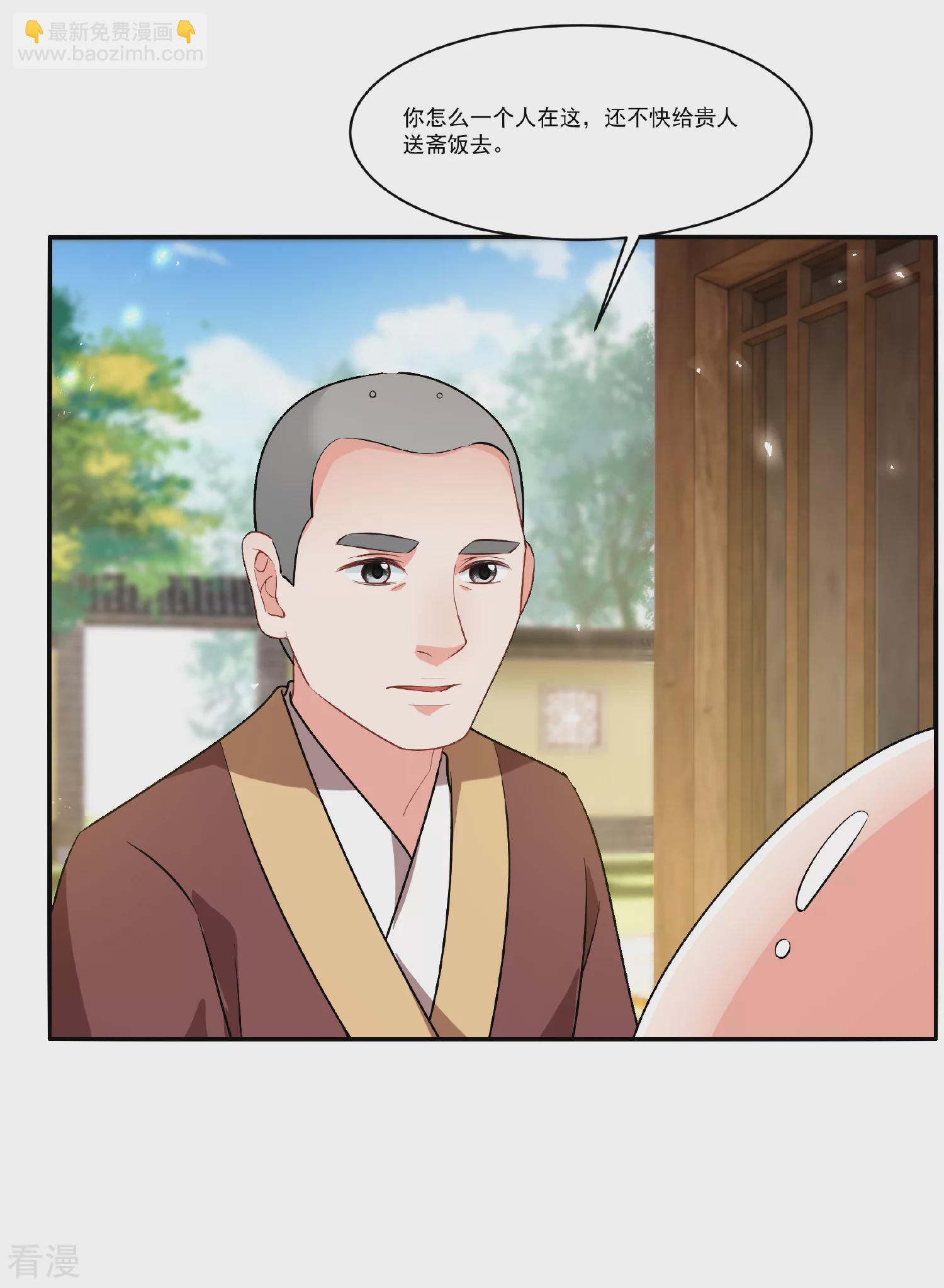 🍻妃夕妍雪 第2季第89话 调查之前4 第17页
