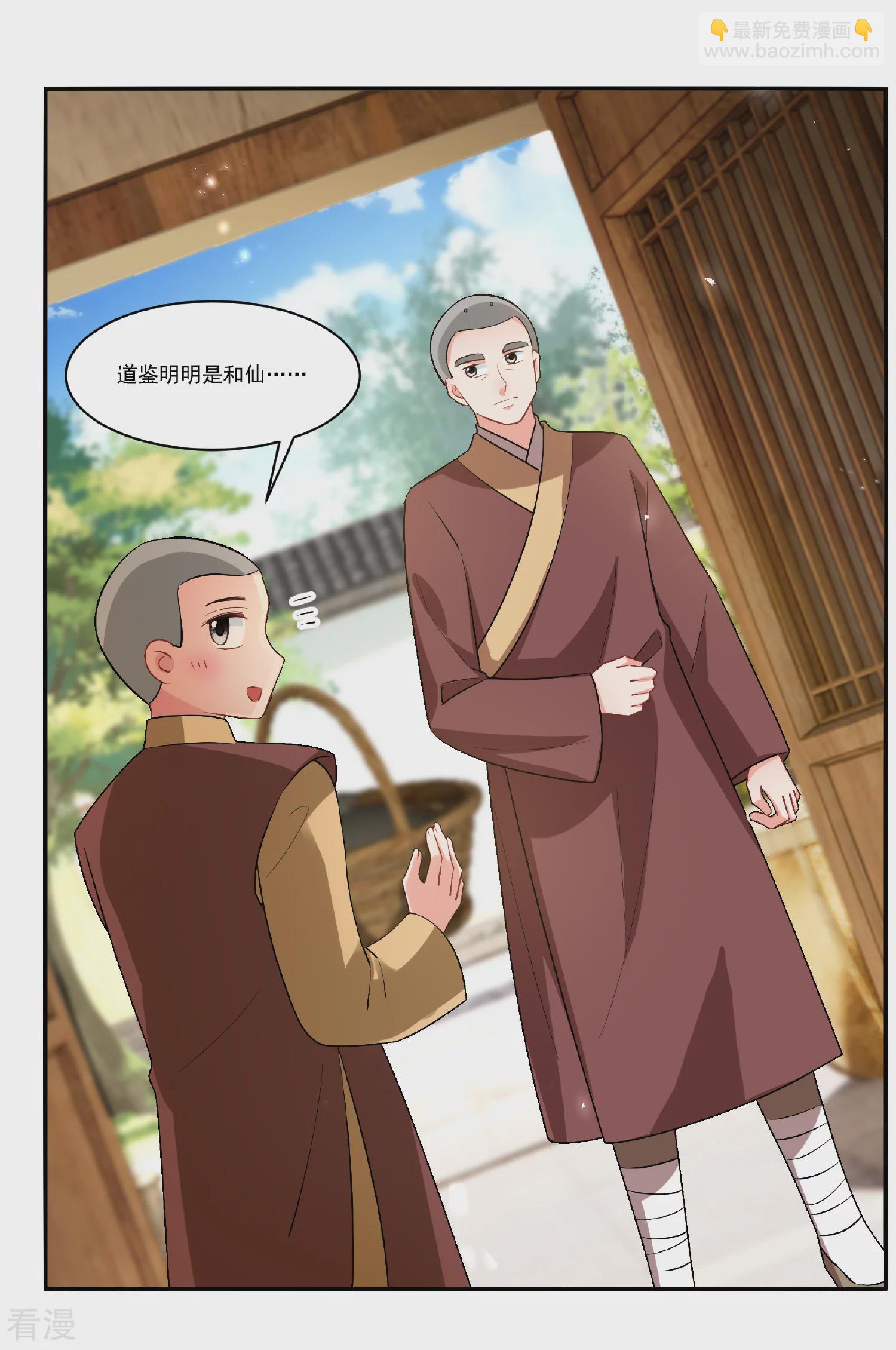 🍻妃夕妍雪 第2季第89话 调查之前4 第18页