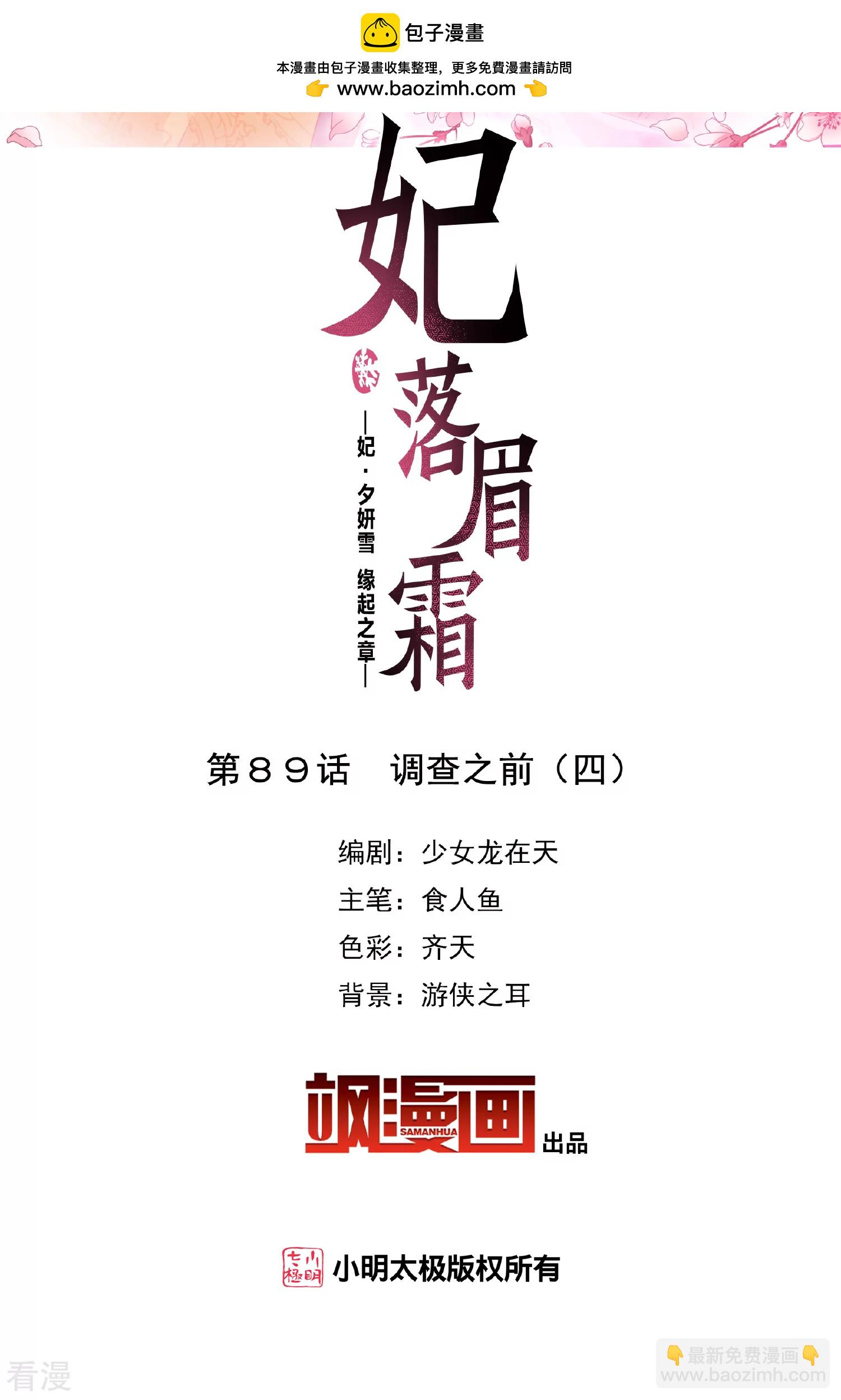 🍻妃夕妍雪 第2季第89话 调查之前4 第2页