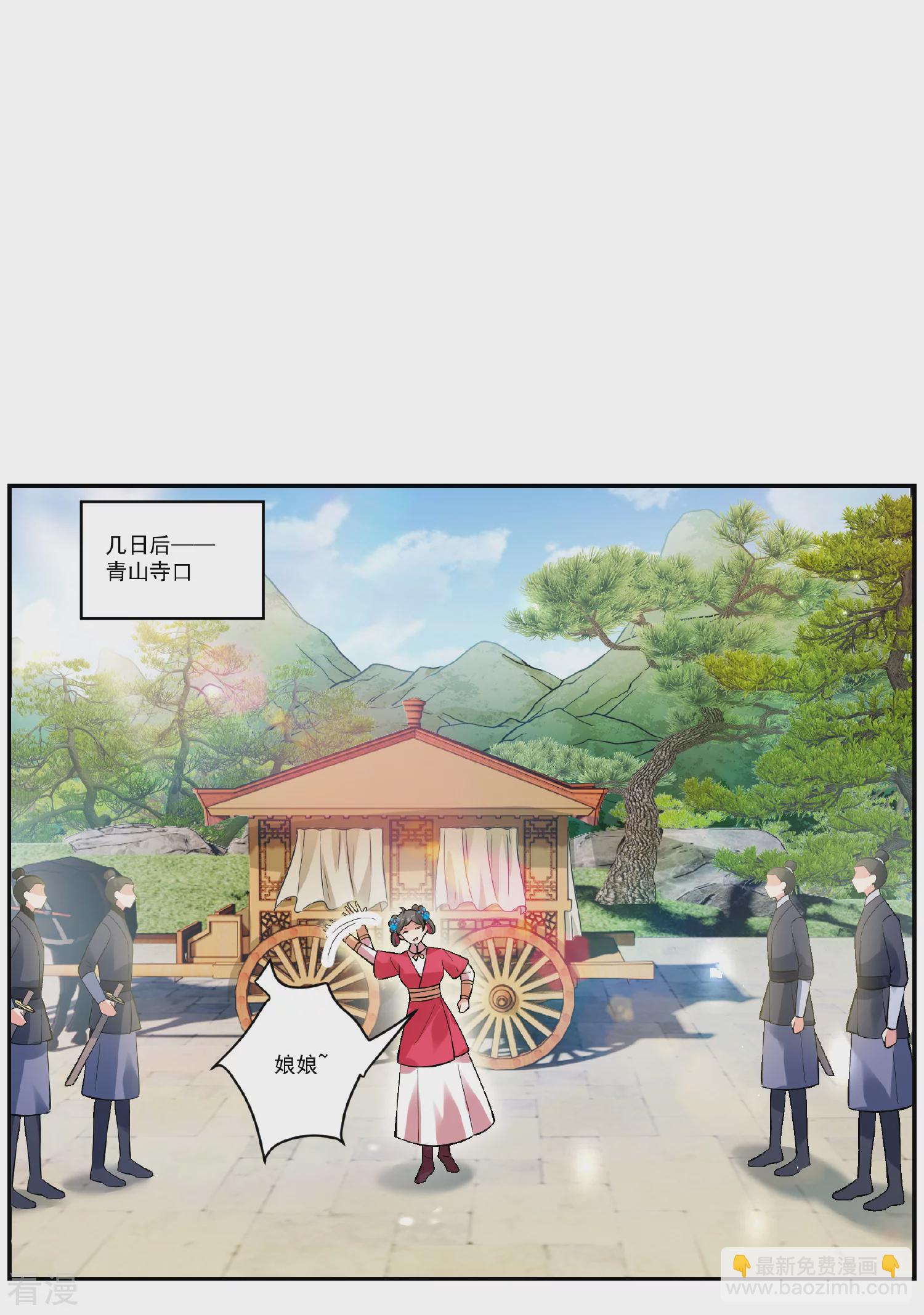 🍻妃夕妍雪 第2季第89话 调查之前4 第28页