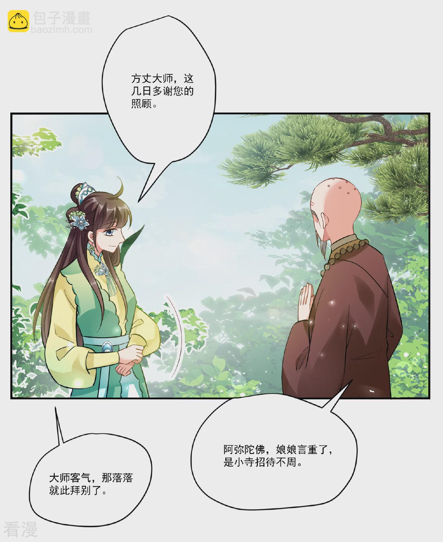 🍻妃夕妍雪 第2季第89话 调查之前4 第29页