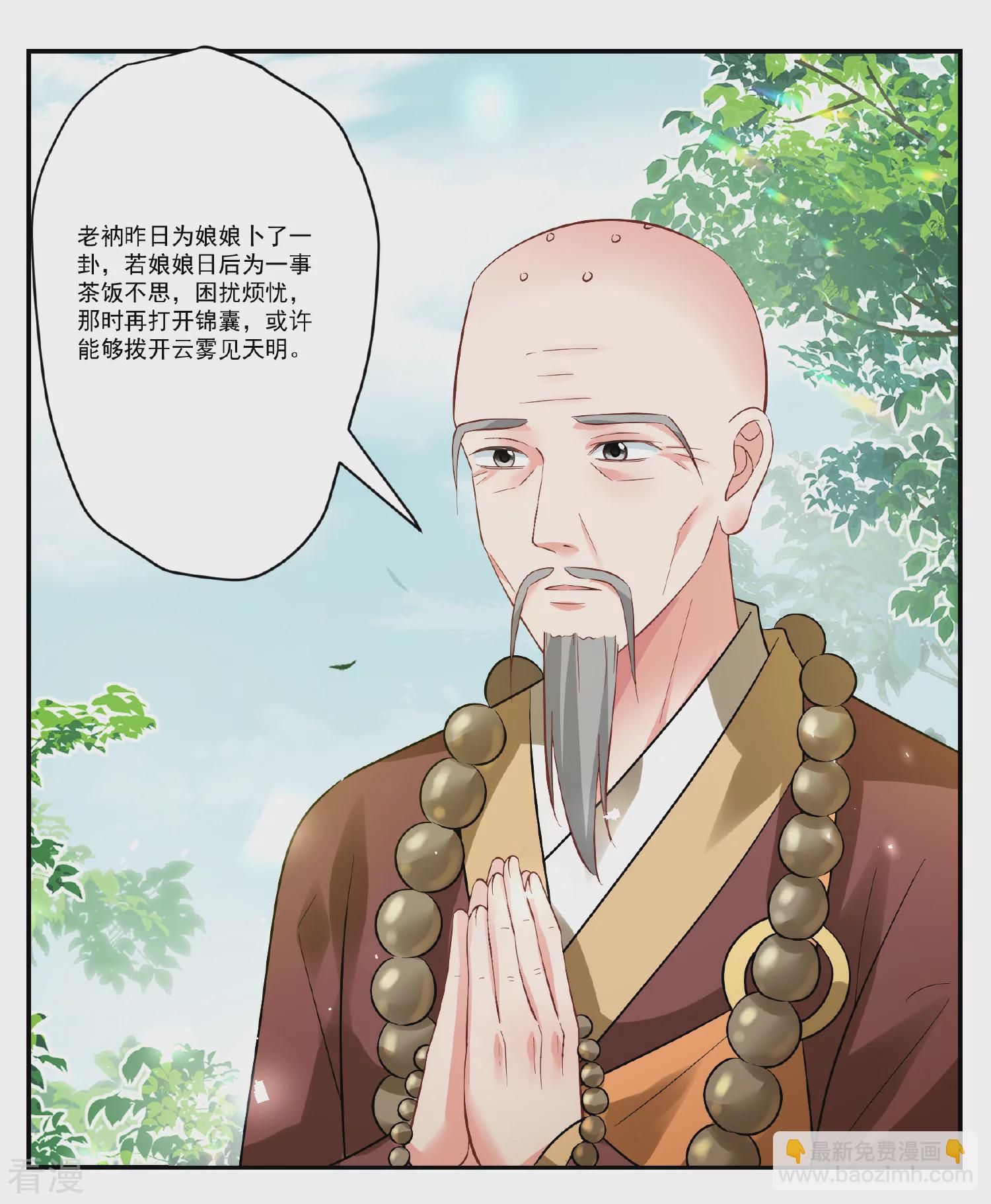 🍻妃夕妍雪 第2季第89话 调查之前4 第30页