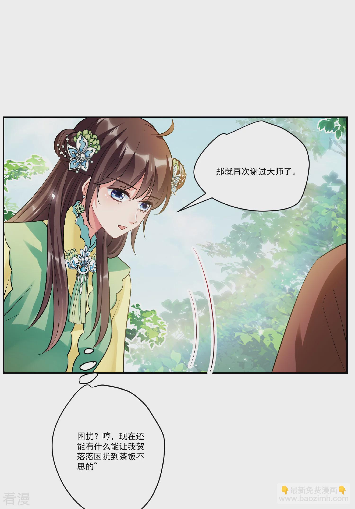 🍻妃夕妍雪 第2季第89话 调查之前4 第31页