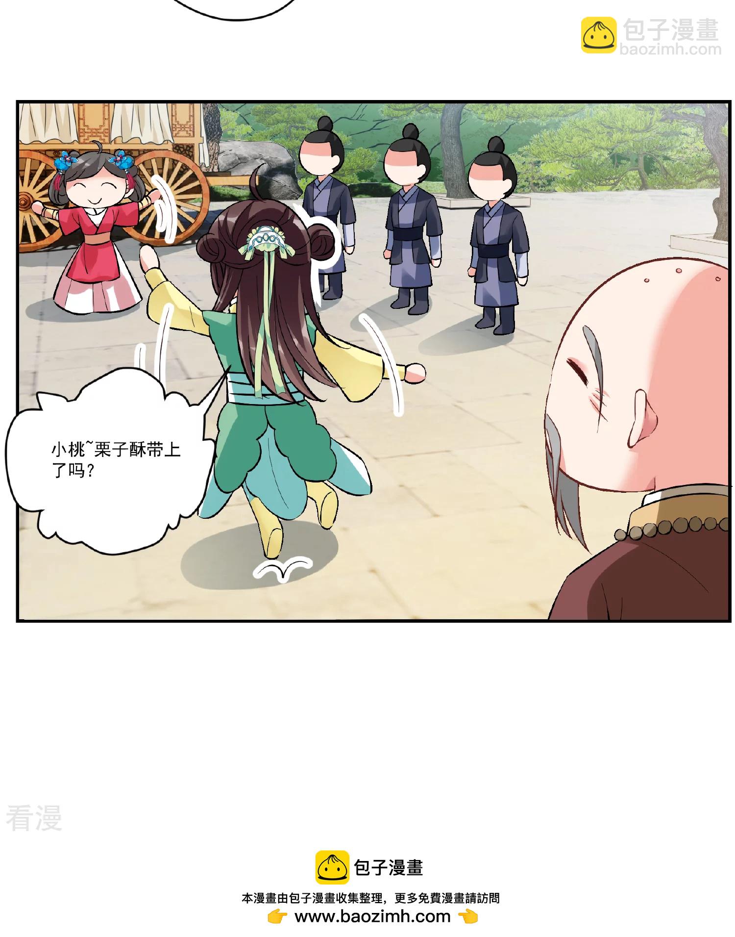 🍻妃夕妍雪 第2季第89话 调查之前4 第32页