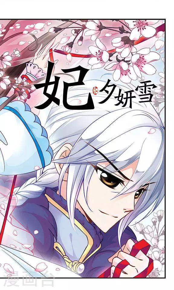 🍻妃夕妍雪 第57话 酷刑1 第1页