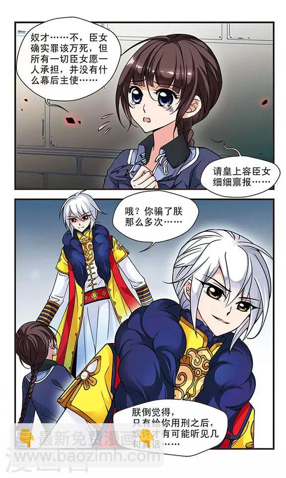 🍻妃夕妍雪 第57话 酷刑1 第2页