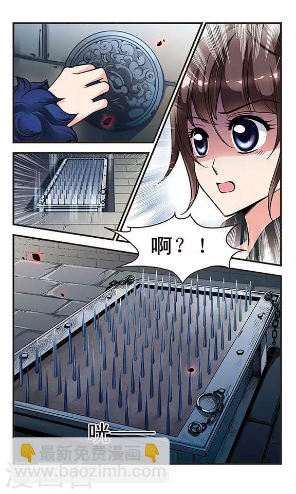 🍻妃夕妍雪 第57话 酷刑1 第3页