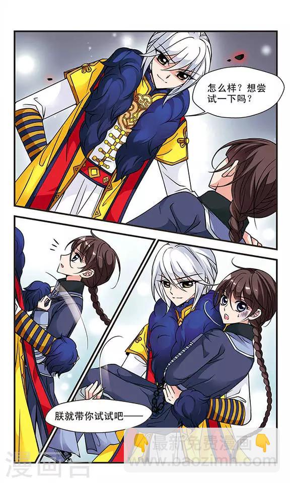 🍻妃夕妍雪 第57话 酷刑1 第4页