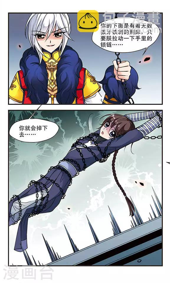 🍻妃夕妍雪 第57话 酷刑1 第6页