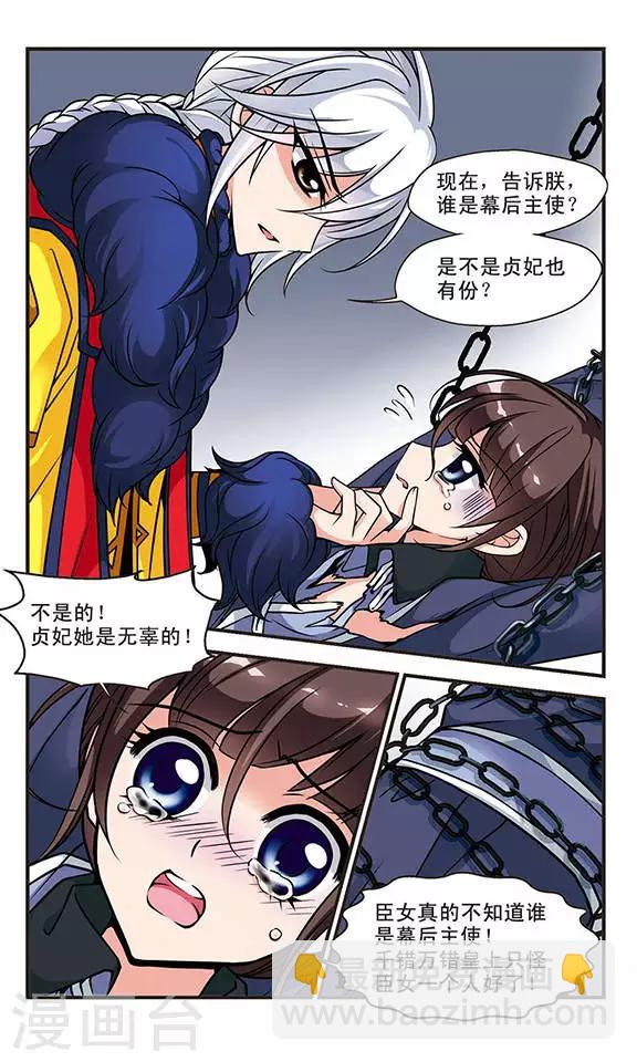 🍻妃夕妍雪 第57话 酷刑1 第7页