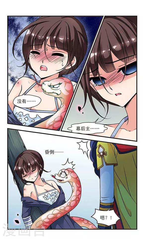 🍻妃夕妍雪 第59话 酷刑3 第1页