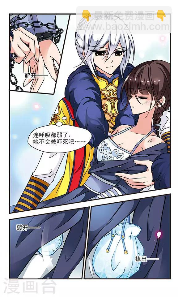 🍻妃夕妍雪 第59话 酷刑3 第3页