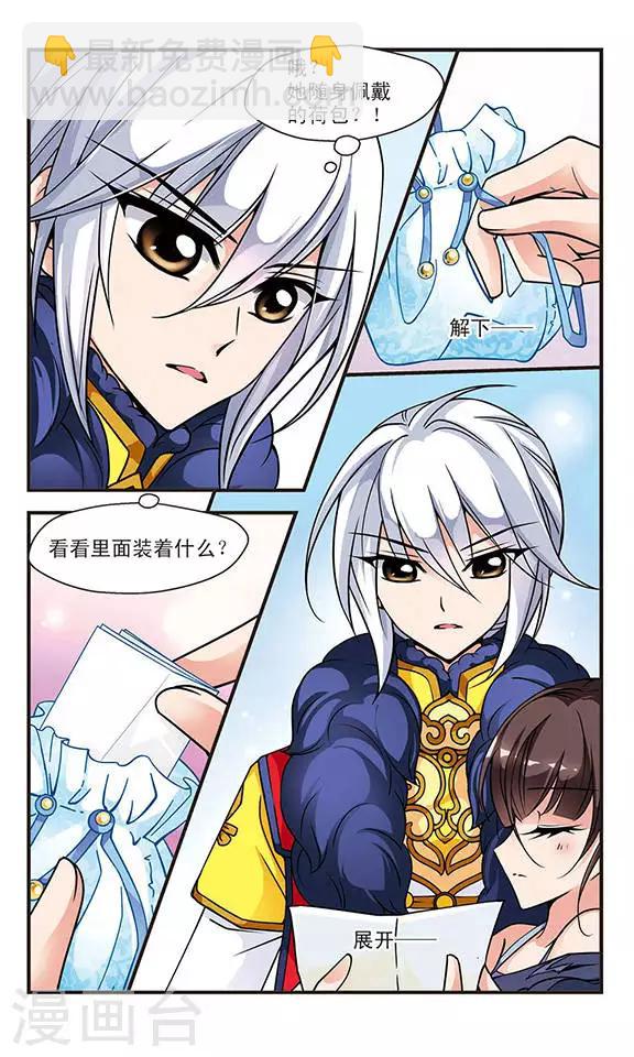 🍻妃夕妍雪 第59话 酷刑3 第4页
