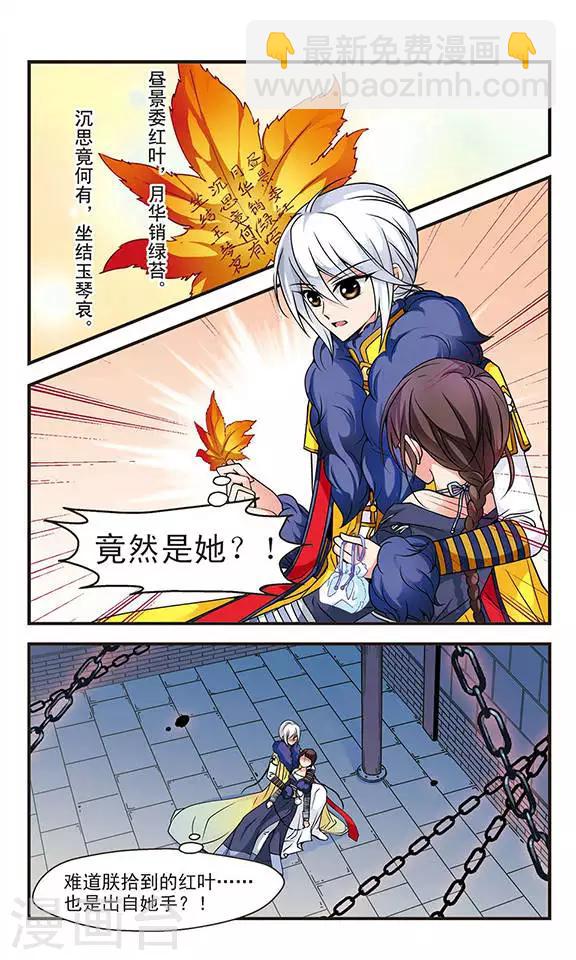 🍻妃夕妍雪 第59话 酷刑3 第5页