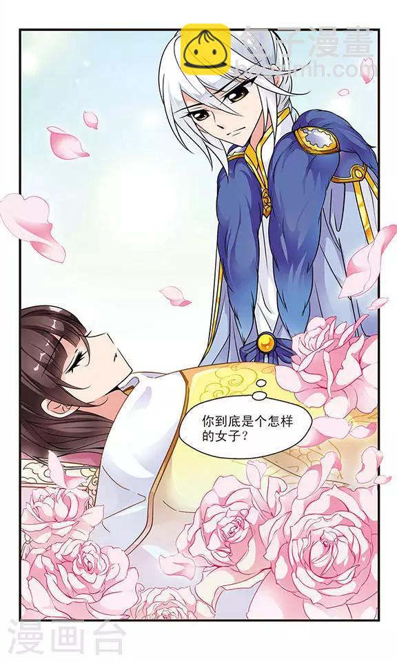 🍻妃夕妍雪 第59话 酷刑3 第7页