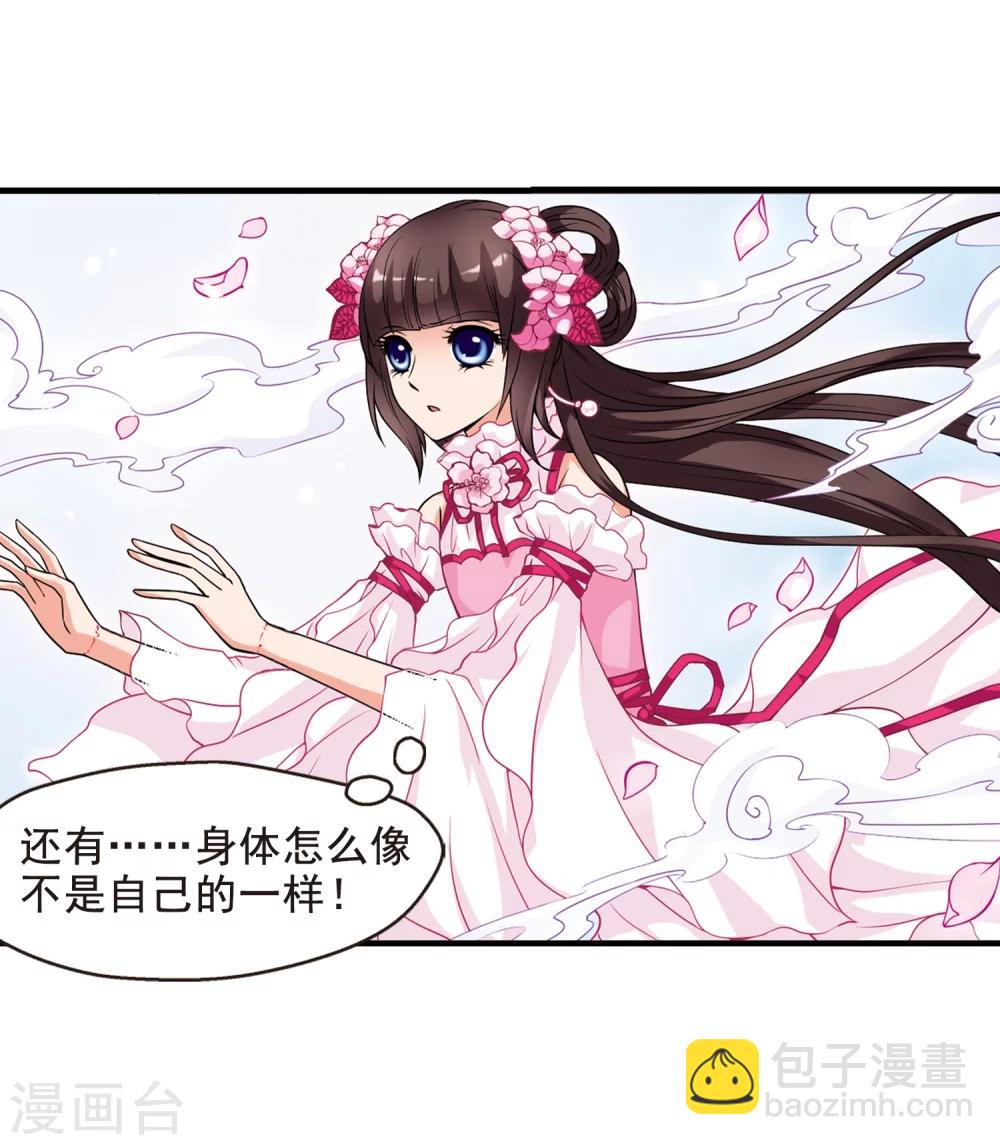 🍻妃夕妍雪 第7话 千坠火傀儡2 第11页