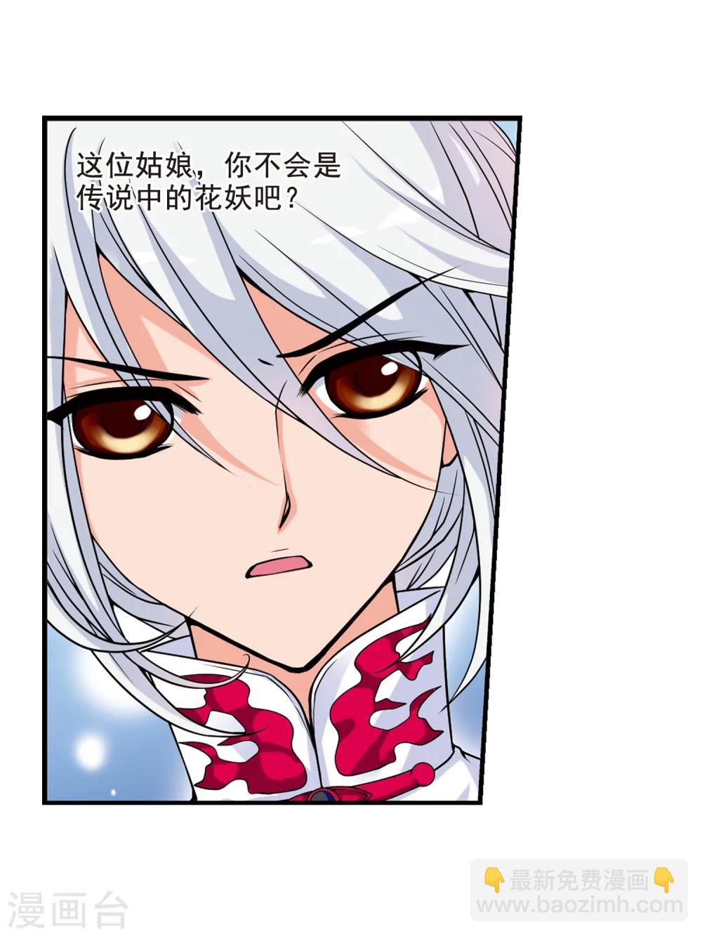 🍻妃夕妍雪 第7话 千坠火傀儡2 第12页