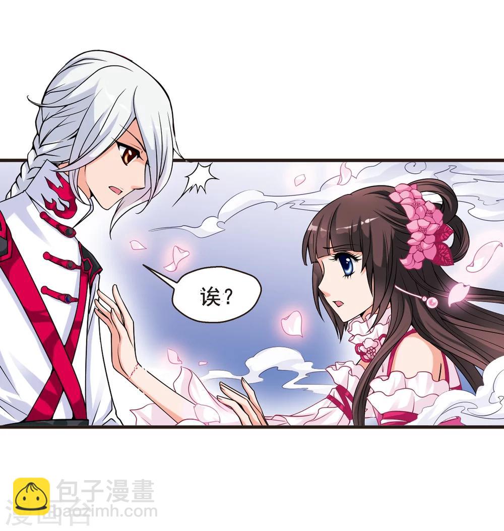 🍻妃夕妍雪 第7话 千坠火傀儡2 第14页