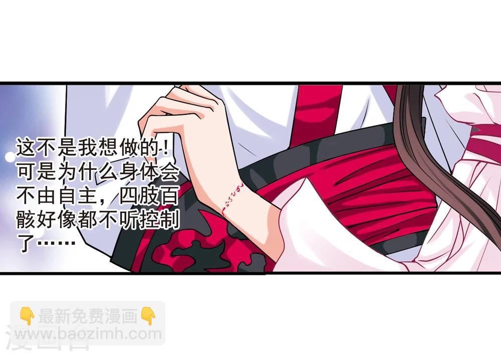 🍻妃夕妍雪 第7话 千坠火傀儡2 第17页