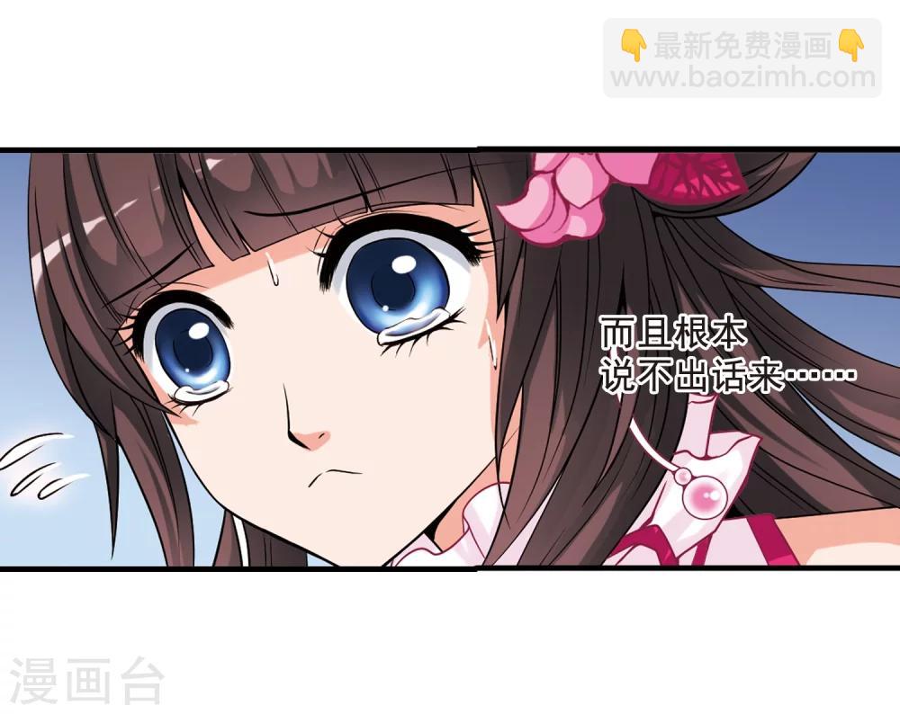 🍻妃夕妍雪 第7话 千坠火傀儡2 第18页