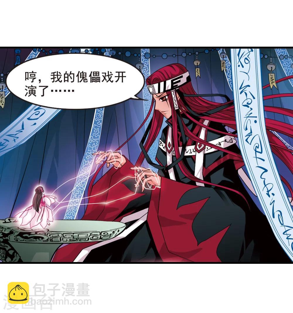 🍻妃夕妍雪 第7话 千坠火傀儡2 第21页