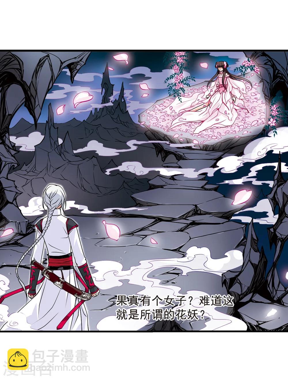 🍻妃夕妍雪 第7话 千坠火傀儡2 第6页