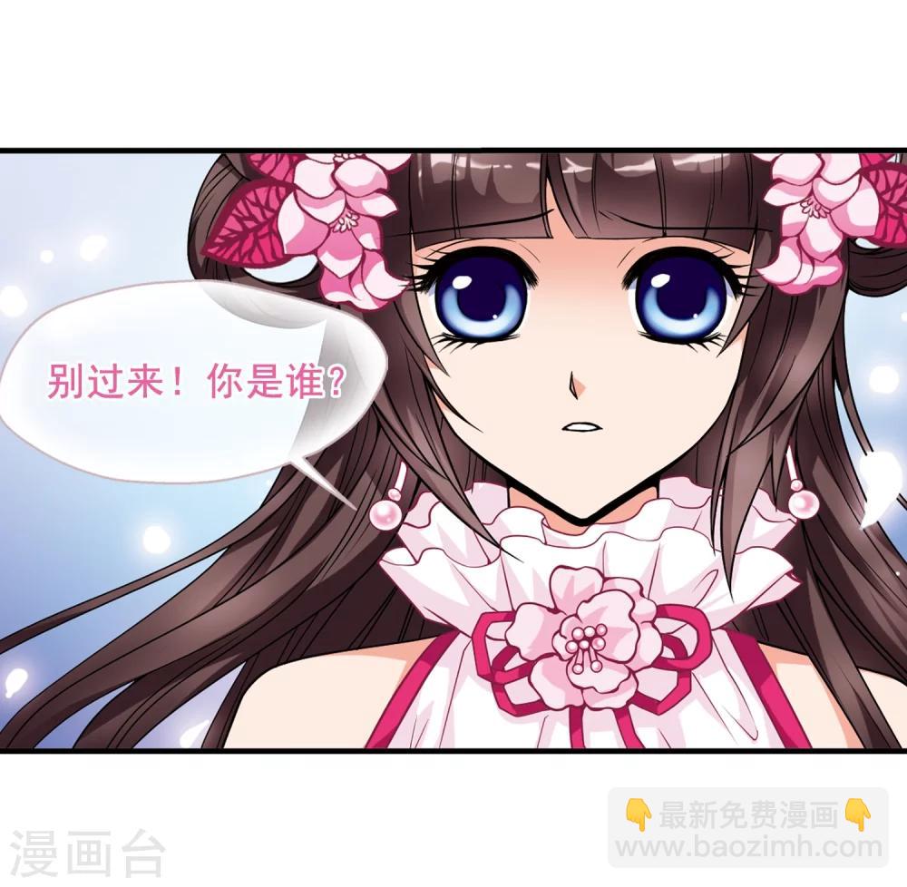 🍻妃夕妍雪 第7话 千坠火傀儡2 第7页
