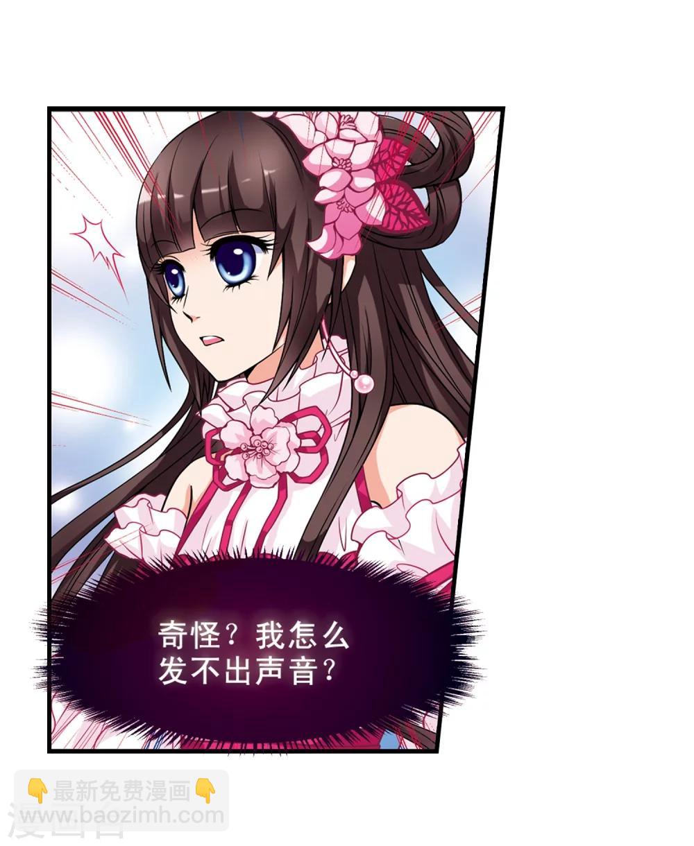 🍻妃夕妍雪 第7话 千坠火傀儡2 第8页