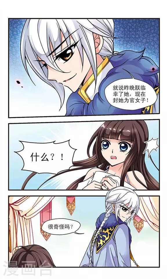 🍻妃夕妍雪 第61话 官女子2 第1页