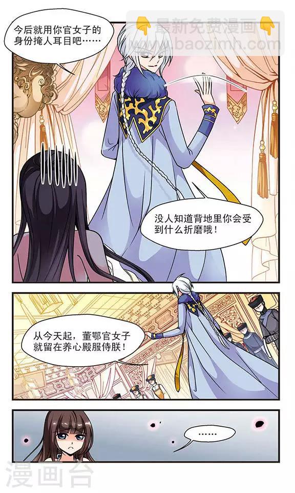 🍻妃夕妍雪 第61话 官女子2 第4页