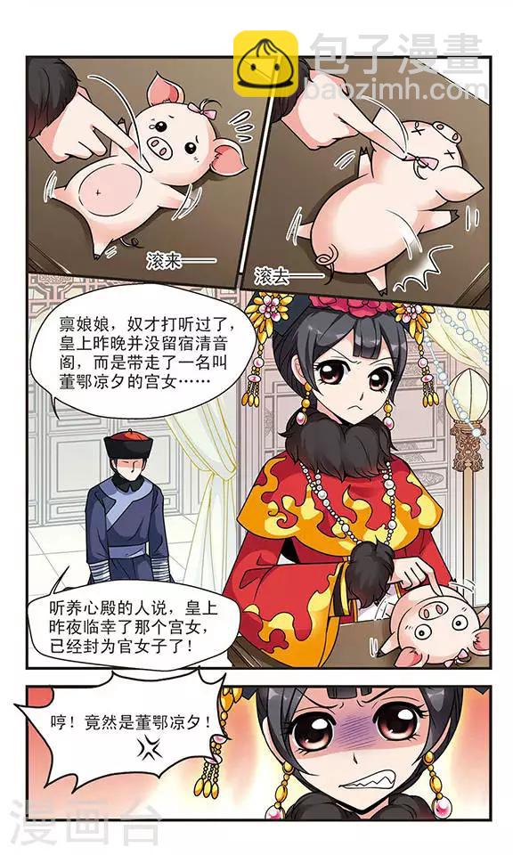 🍻妃夕妍雪 第61话 官女子2 第5页