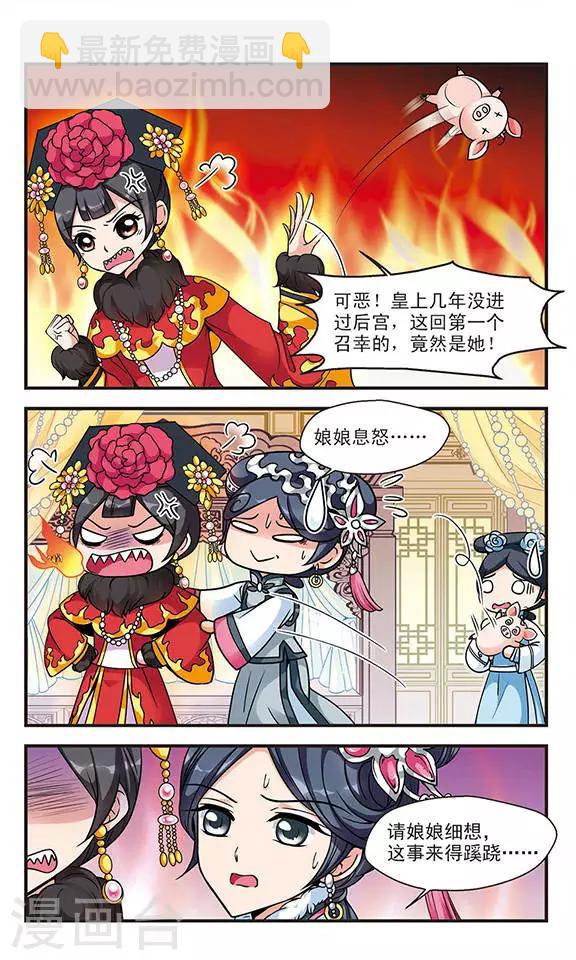 🍻妃夕妍雪 第61话 官女子2 第6页