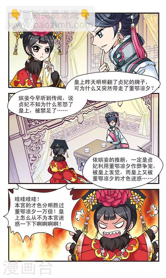 🍻妃夕妍雪 第61话 官女子2 第7页