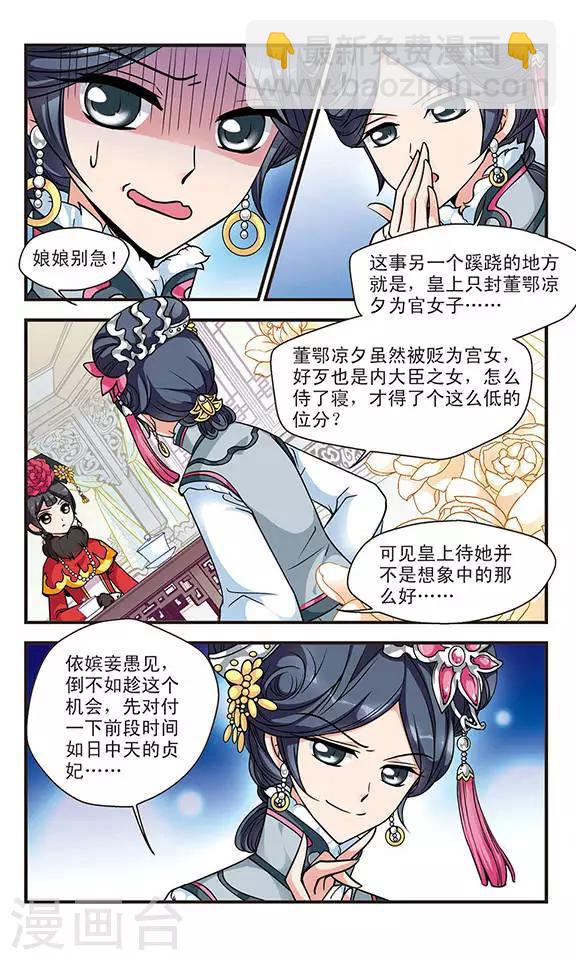 🍻妃夕妍雪 第61话 官女子2 第8页
